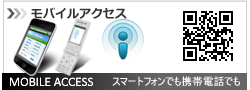 モバイルアクセスQRコード