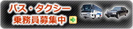 ドライバー募集 ドライバー募集