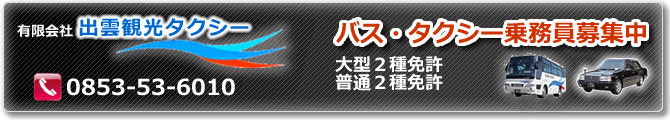 ドライバー募集