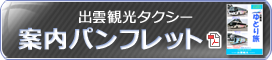 案内パンフレット 案内パンフレット